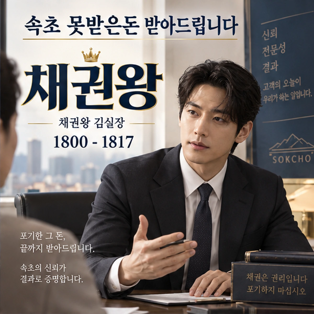 속초 못받은돈 받아드립니다 자료를 검토하는 김실장