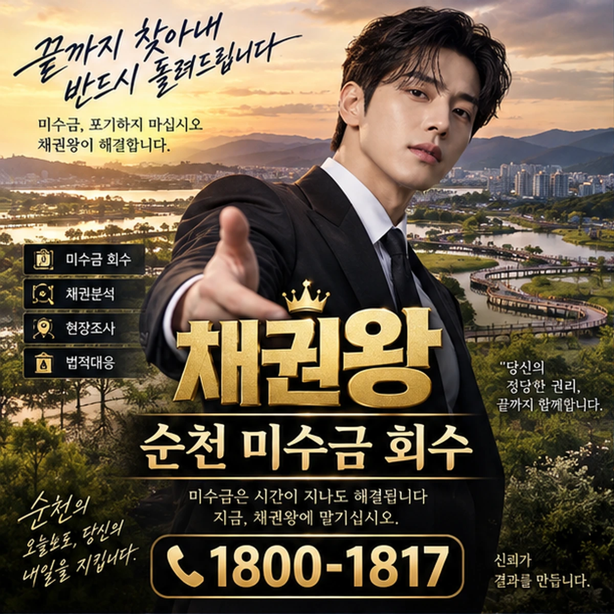 순천 미수금 회수 자료를 검토하는 김실장