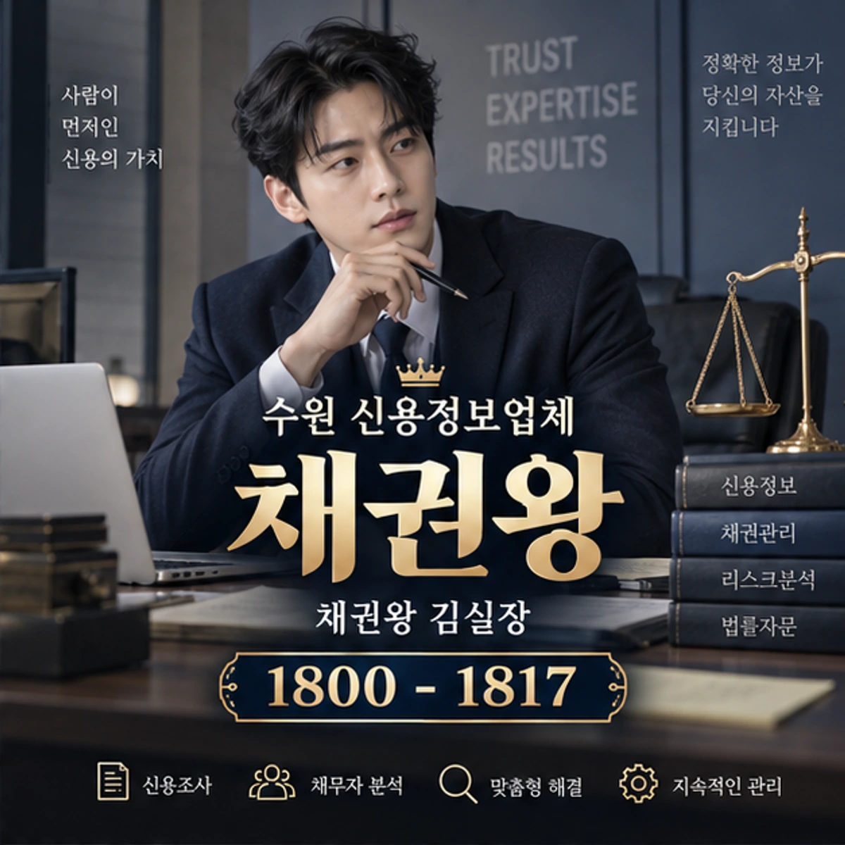 수원 신용정보업체 자료를 검토하는 김실장