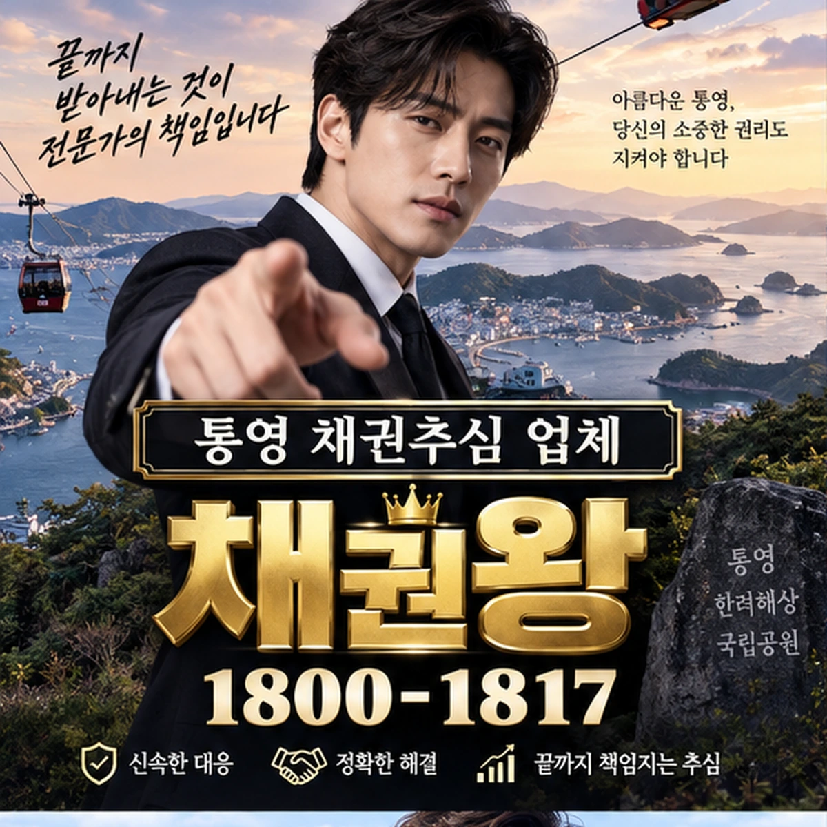 통영 채권추심 업체 자료를 검토하는 김실장