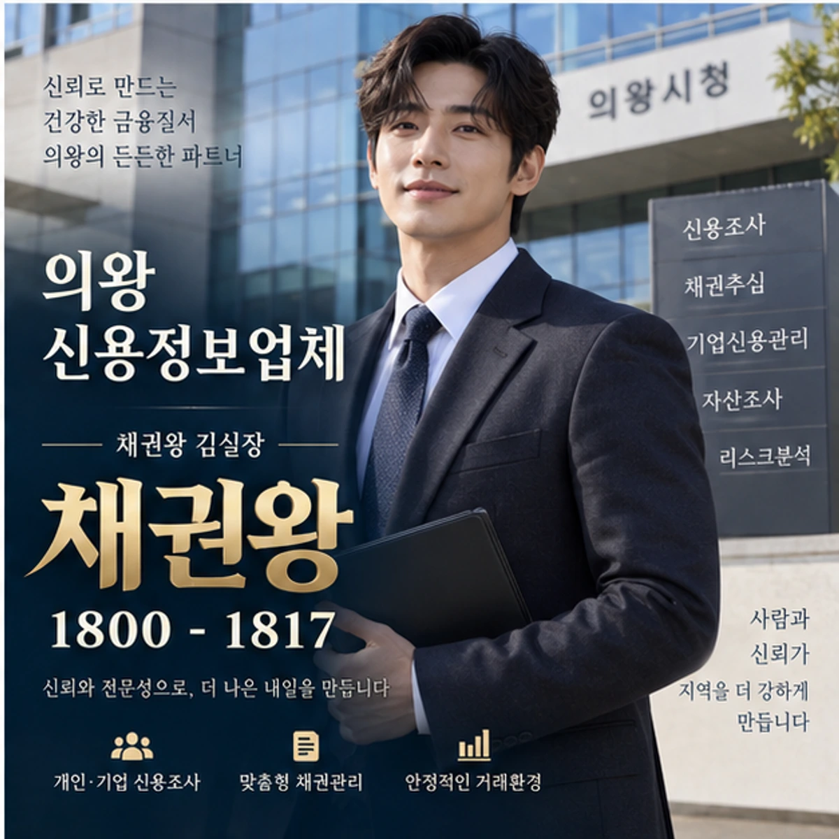 의왕 신용정보업체 자료를 검토하는 김실장