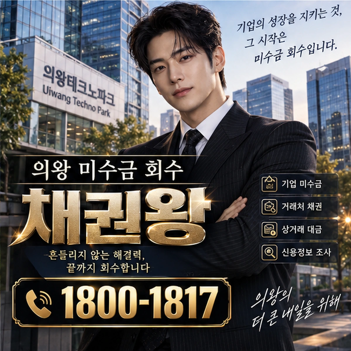 의왕 미수금 회수 자료를 검토하는 김실장