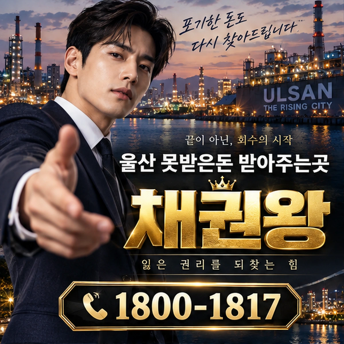 울산 못받은돈 받아주는곳 자료를 검토하는 김실장