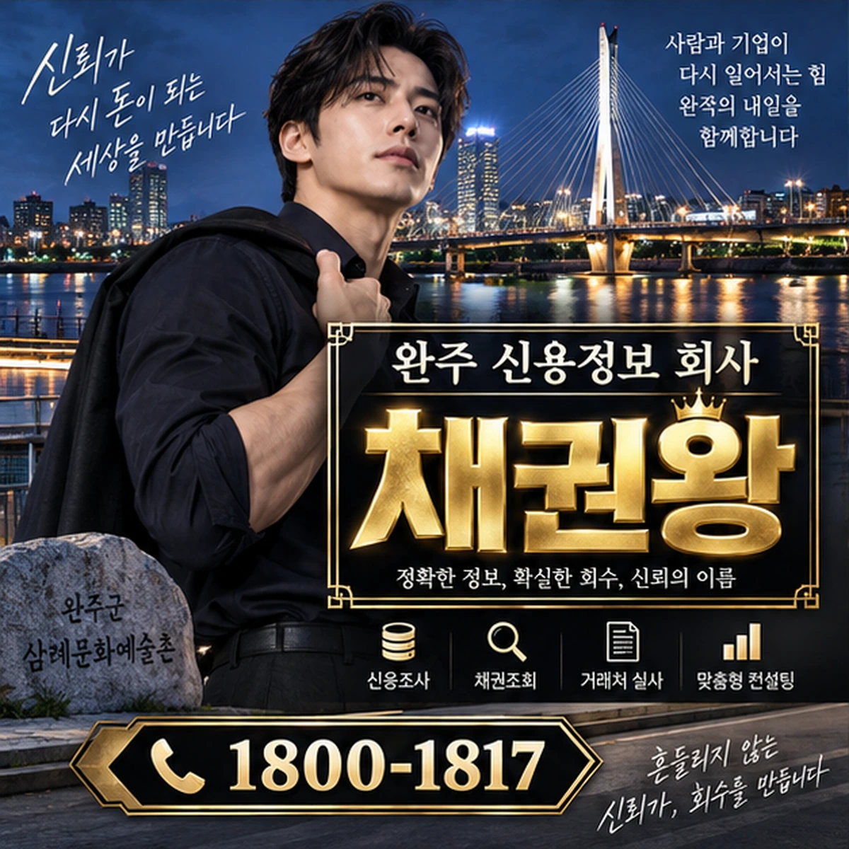 완주 신용정보 회사 자료를 검토하는 김실장
