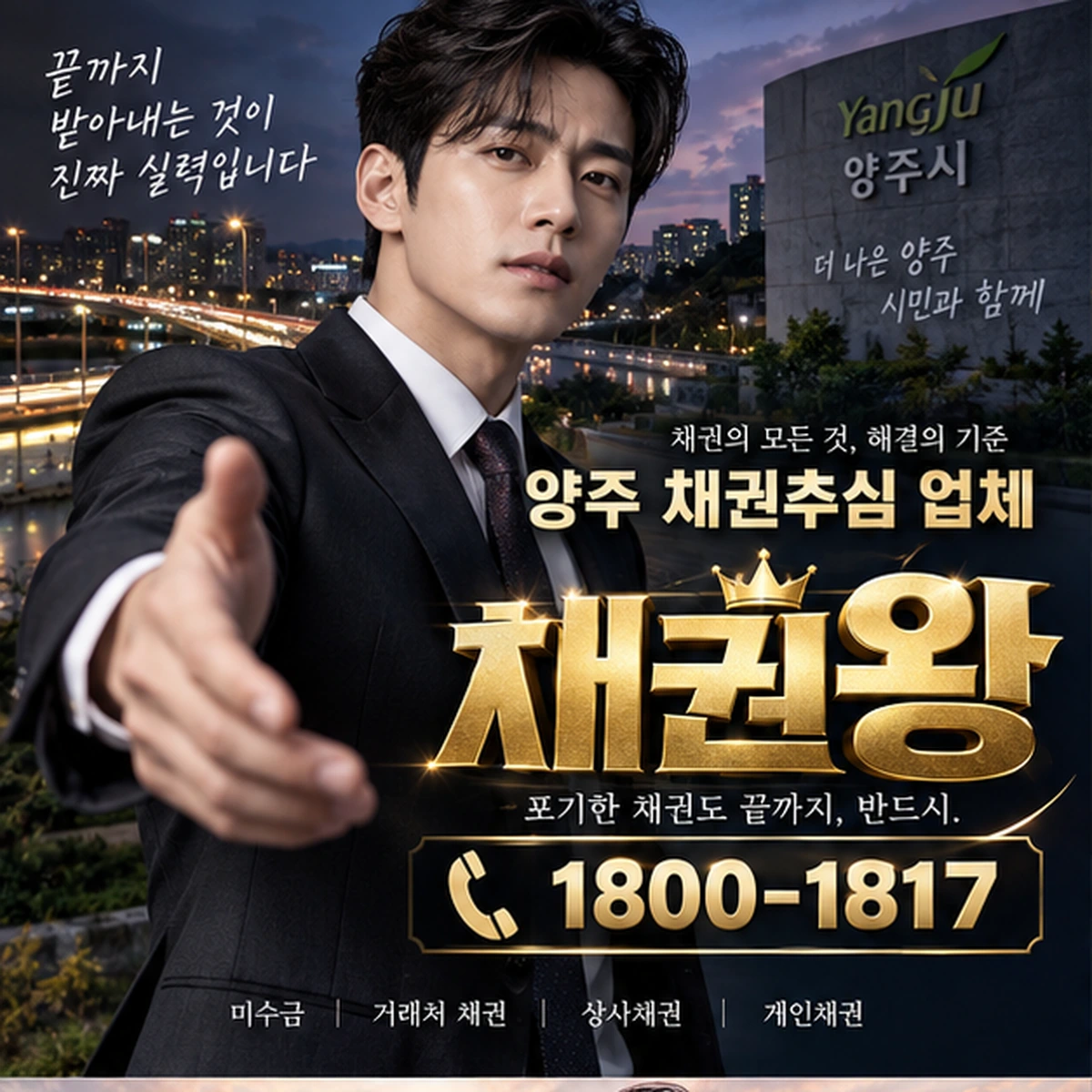양주 채권추심 업체 자료를 검토하는 김실장