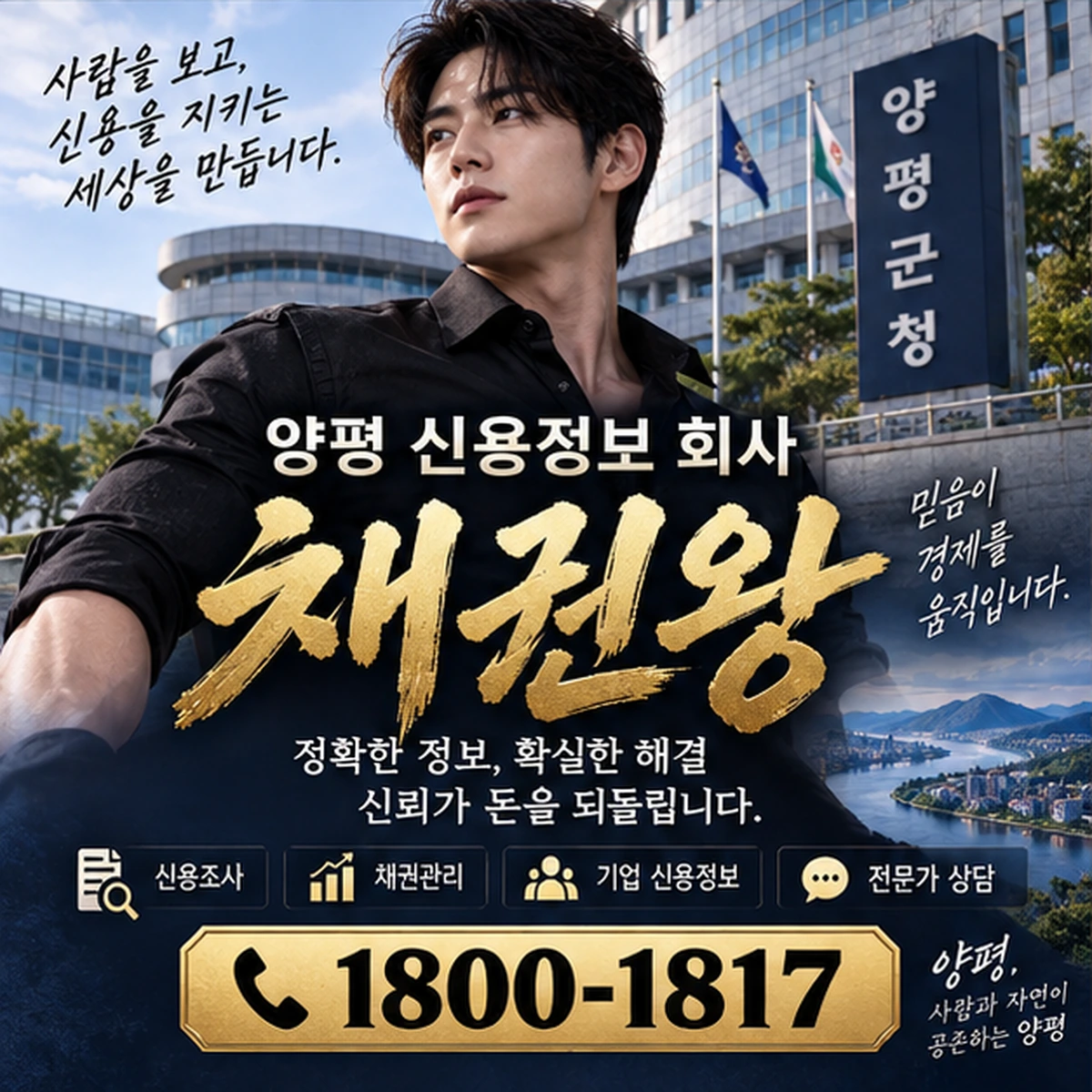 양평 신용정보 회사 자료를 검토하는 김실장