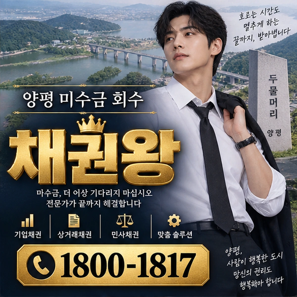 양평 미수금 회수 자료를 검토하는 김실장