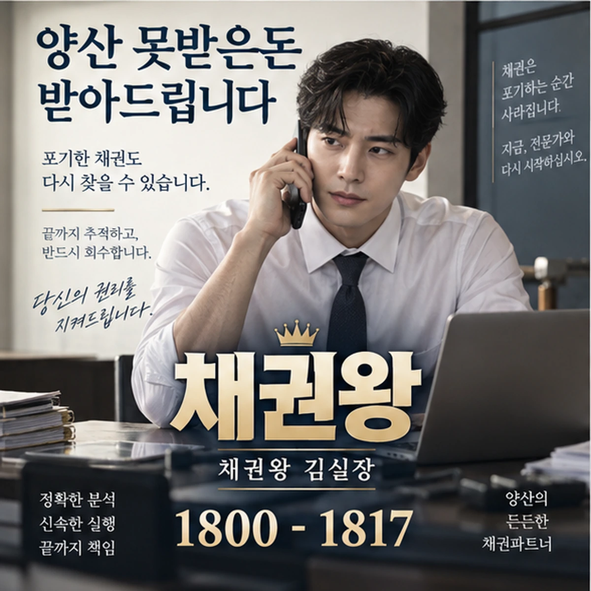 양산 못받은돈 받아드립니다 자료를 검토하는 김실장