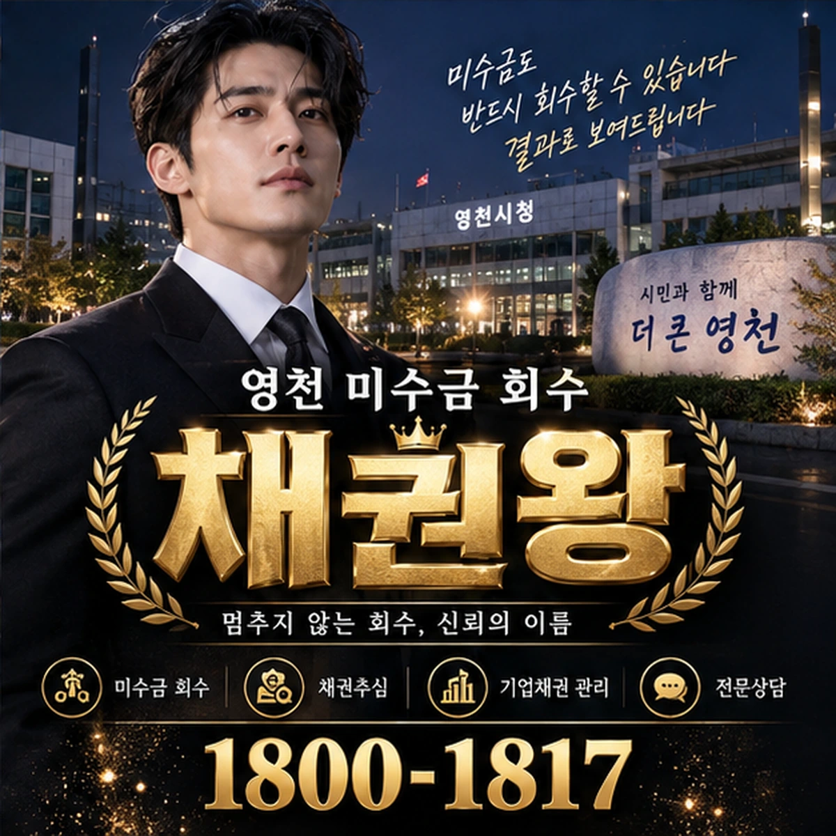 영천 미수금 회수 자료를 검토하는 김실장