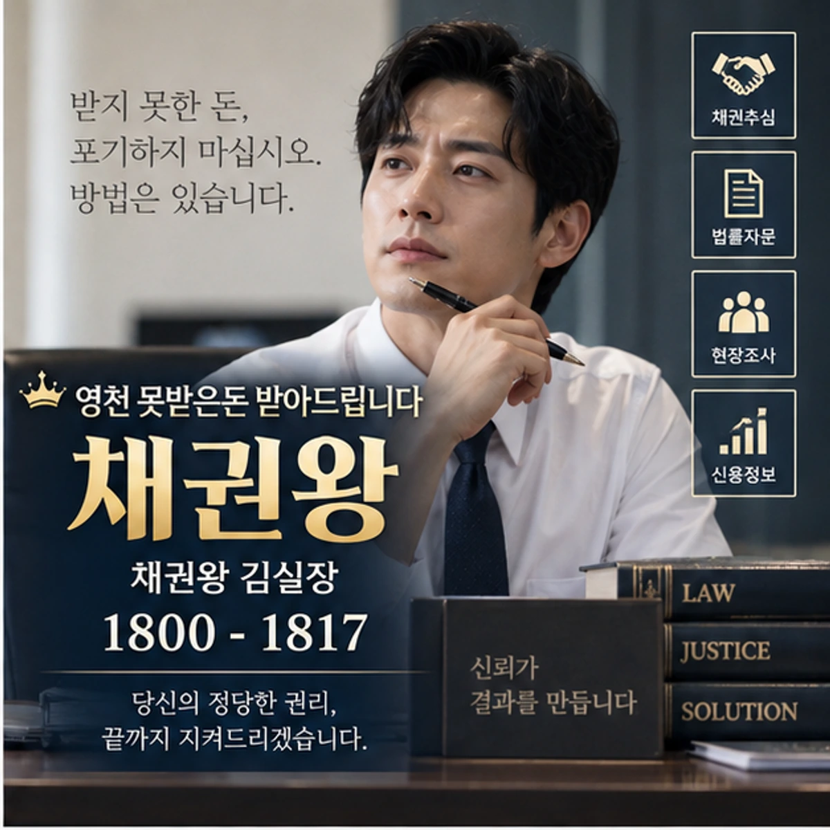 영천 못받은돈 받아드립니다 자료를 검토하는 김실장