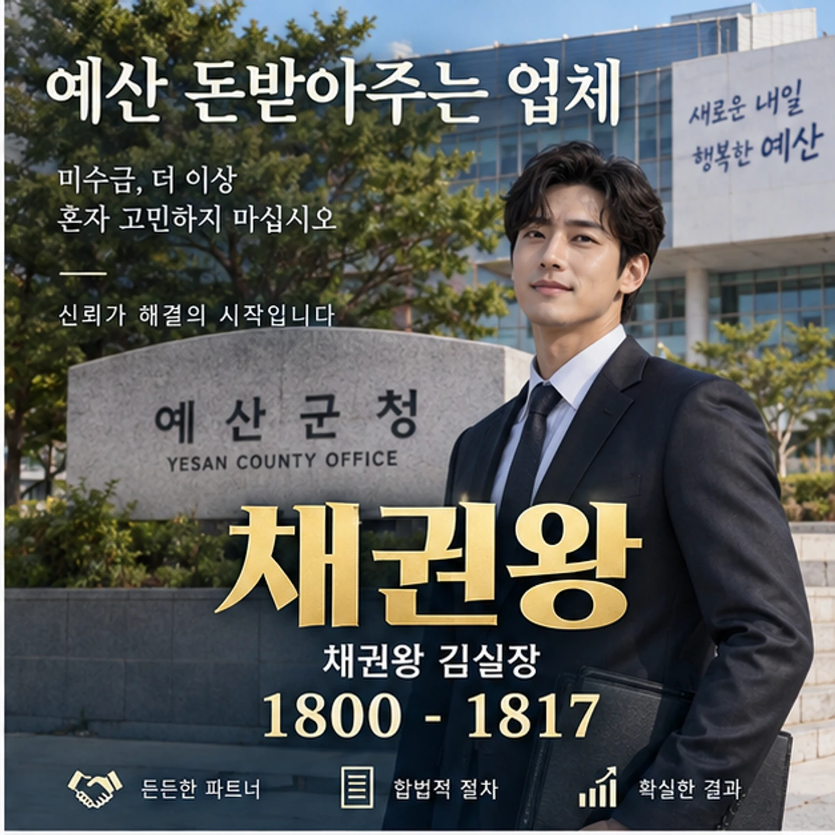 예산 돈받아주는 업체 자료를 검토하는 김실장
