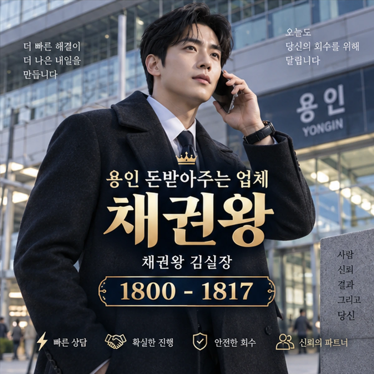 용인 돈받아주는 업체 자료를 검토하는 김실장
